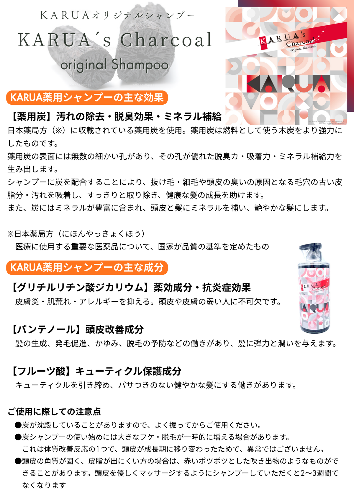 KARUAオリジナル薬用炭シャンプー【医薬部外品】