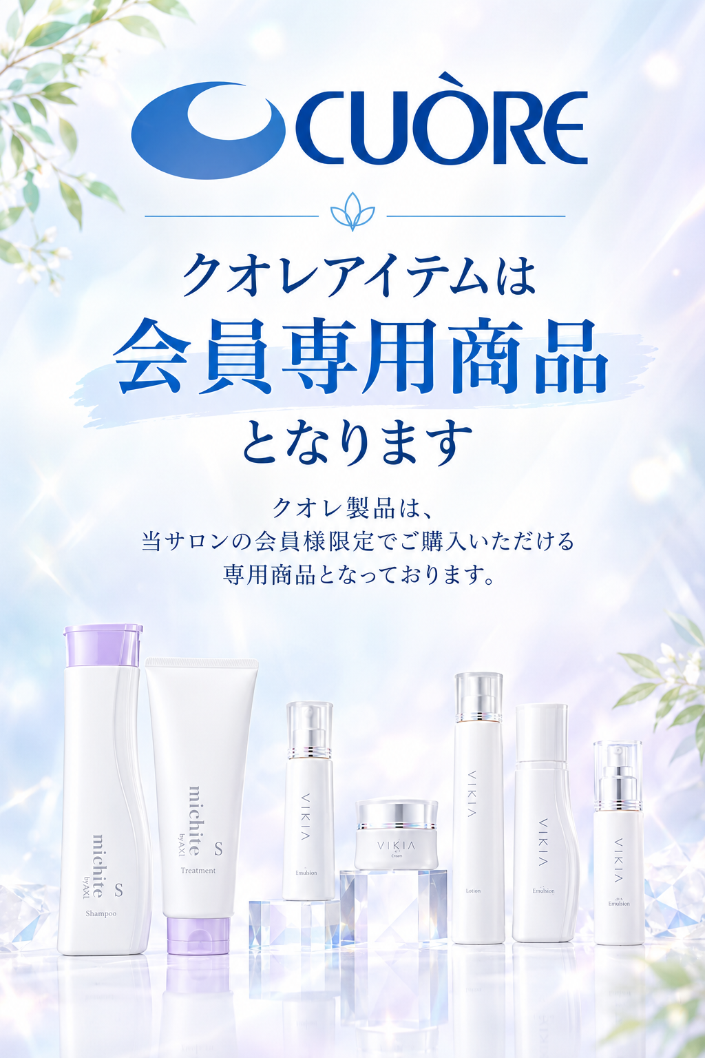 クオレ会員限定商品案内