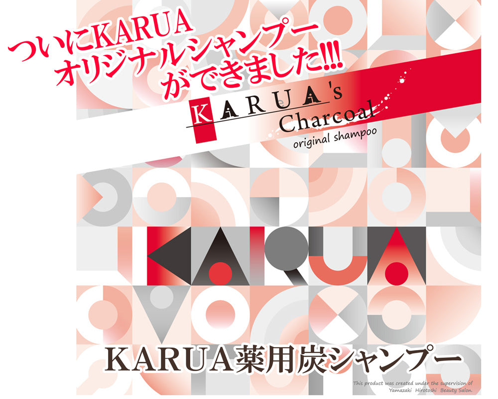 KARUAオリジナル薬用炭シャンプー【医薬部外品】