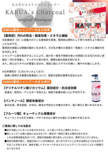 KARUAオリジナル薬用炭シャンプー【医薬部外品】