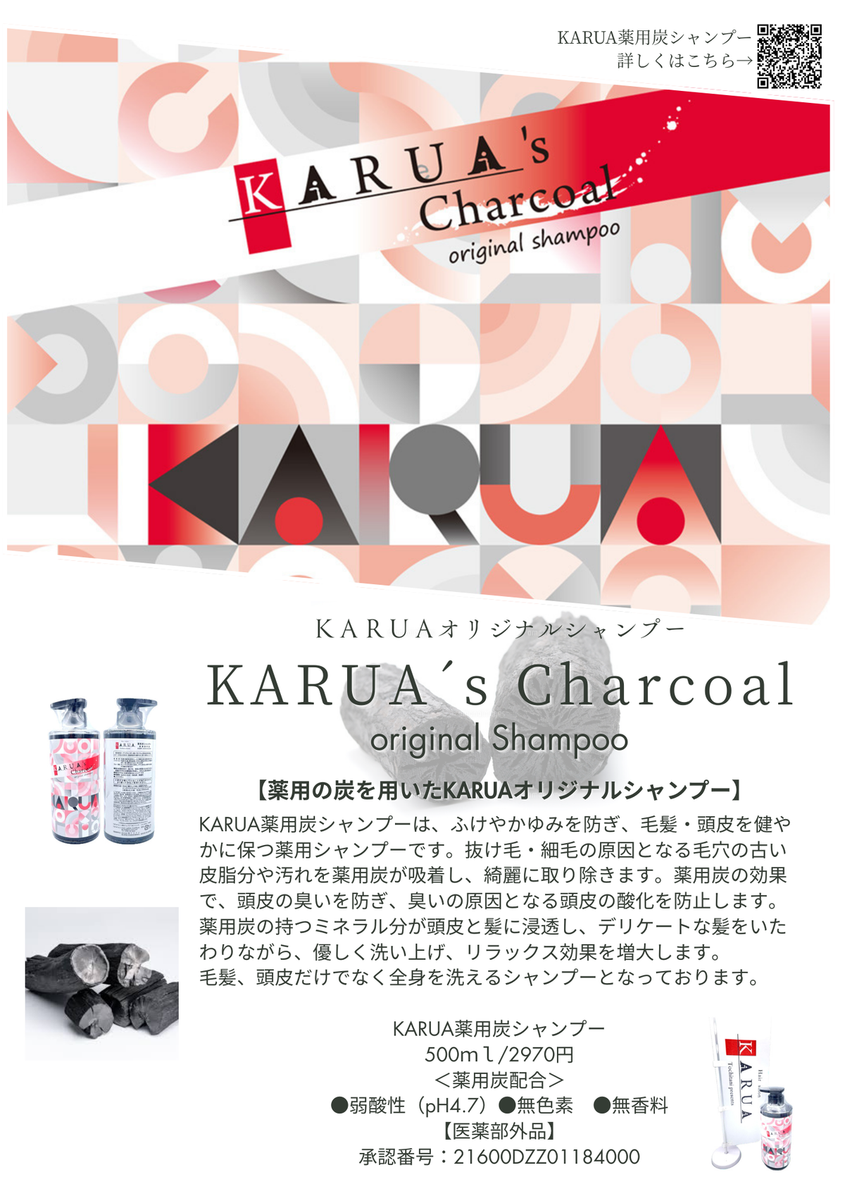 KARUAオリジナル薬用炭シャンプー【医薬部外品】