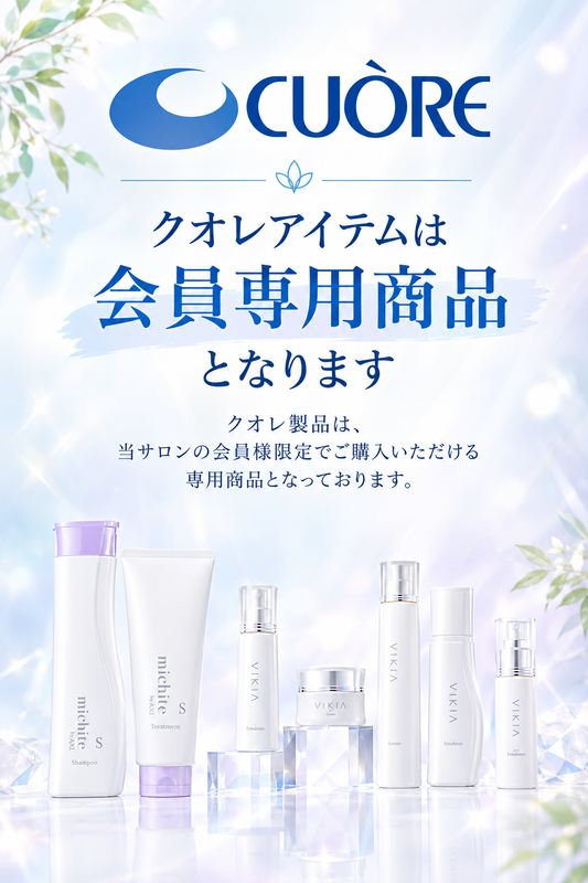 クオレ会員限定商品案内