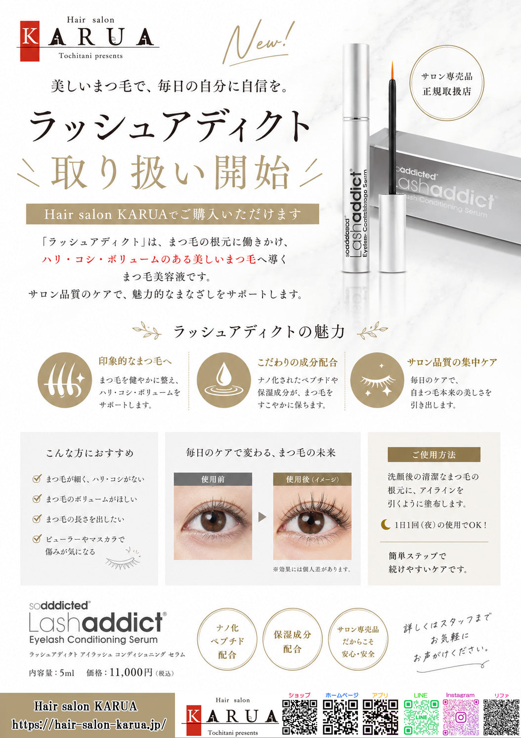 ラッシュアディクト アイラッシュ コンディショニング セラム アドバンス 5mL【送料無料】