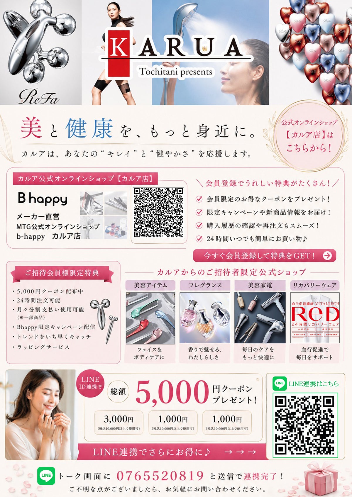 Refa・SIXPAD　5000円クーポン配布中