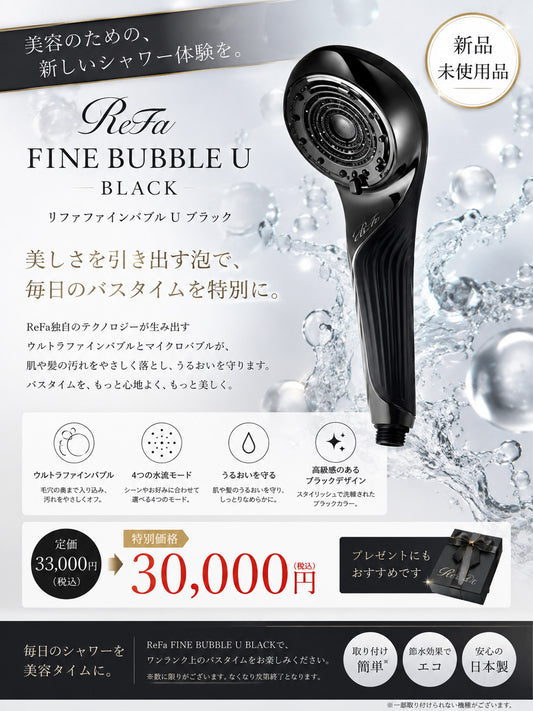 リファ　ファインバブルＵ　シャワーヘッド【ブラック】