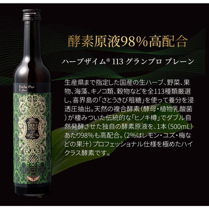 エステプロラボ ハーブザイム 113 グランプロ 酵素ドリンク 500ml