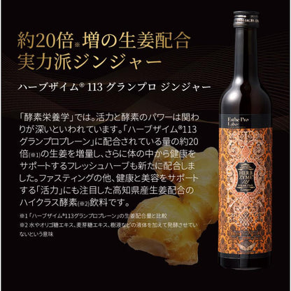 エステプロラボ ハーブザイム 113 グランプロ 酵素ドリンク 500ml