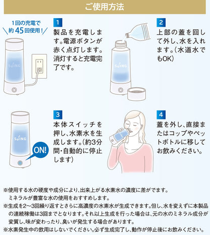 テクニカル電子 携帯用水素水生成器（充電式） 【SUING スイング】 PHM-10
