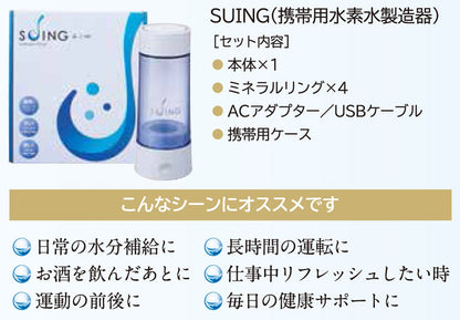 テクニカル電子 携帯用水素水生成器（充電式） 【SUING スイング】 PHM-10